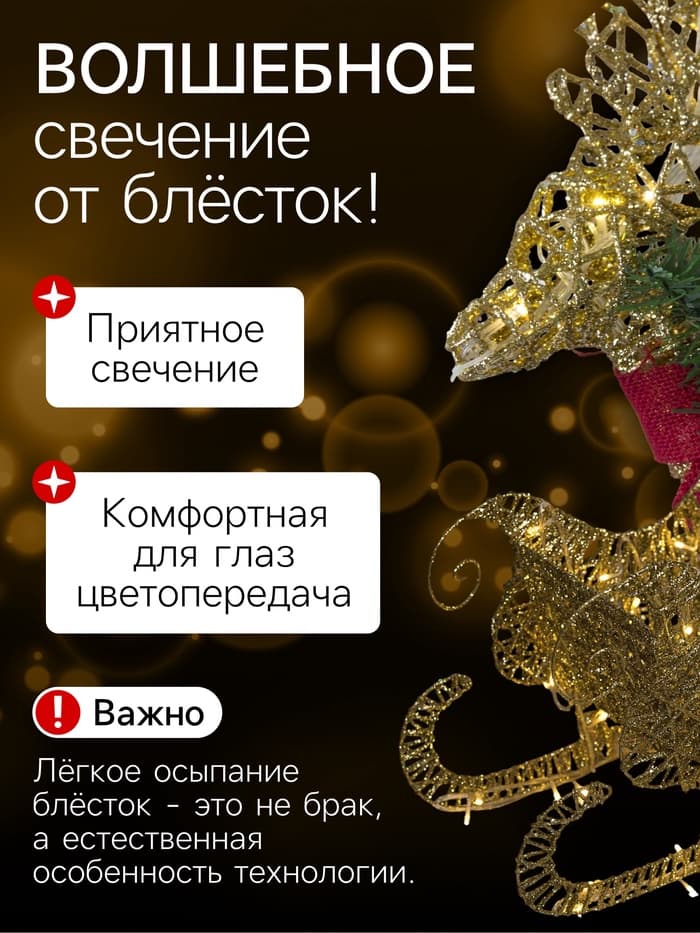 Светодиодная фигура «Олень с санями золотистый», олень: 40×50×16 см, сани: 40×25×10 см, металл, 220 В, свечение тёплое белое