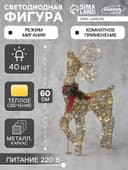 Светодиодная фигура «Олень золотистый» 40×60×18 см, металл, 220 В, свечение тёплое белое