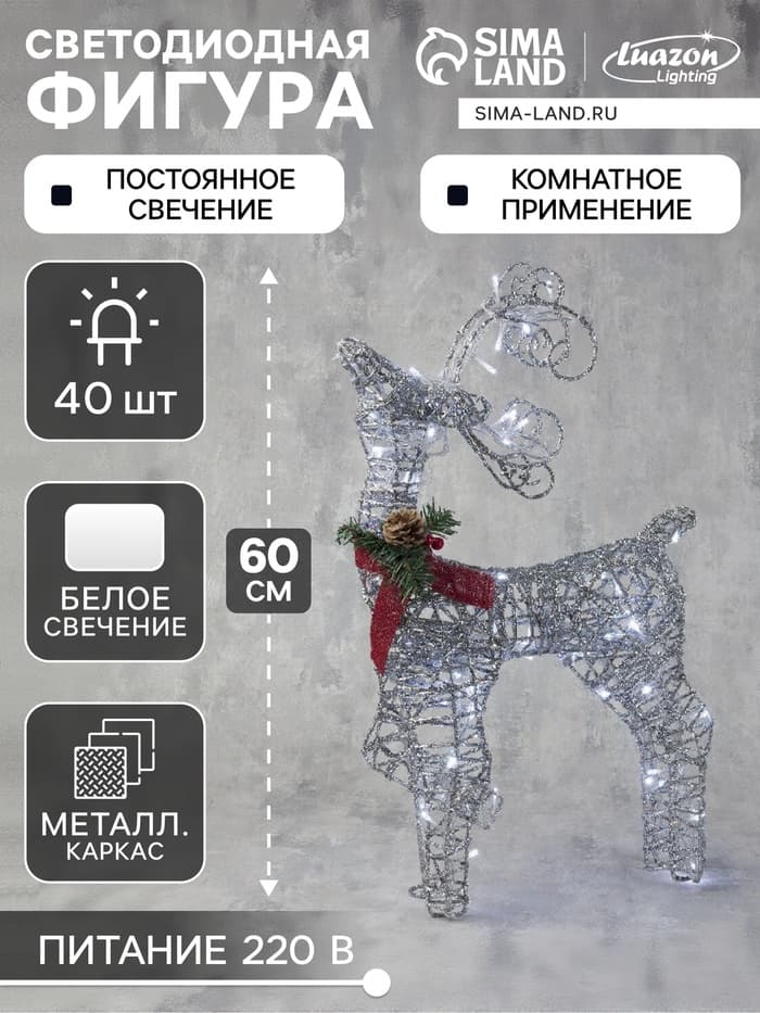 Светодиодная фигура «Олень», 30×60×12 см, металл, 220 В, свечение белое
