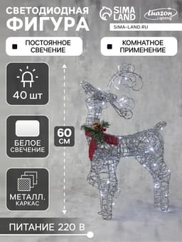 Светодиодная фигура «Олень», 30×60×12 см, металл, 220 В, свечение белое