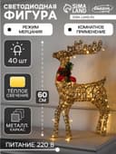 Светодиодная фигура «Олень золотистый» 35×60×10 см, металл, 220 В, мерцание, свечение тёплое белое