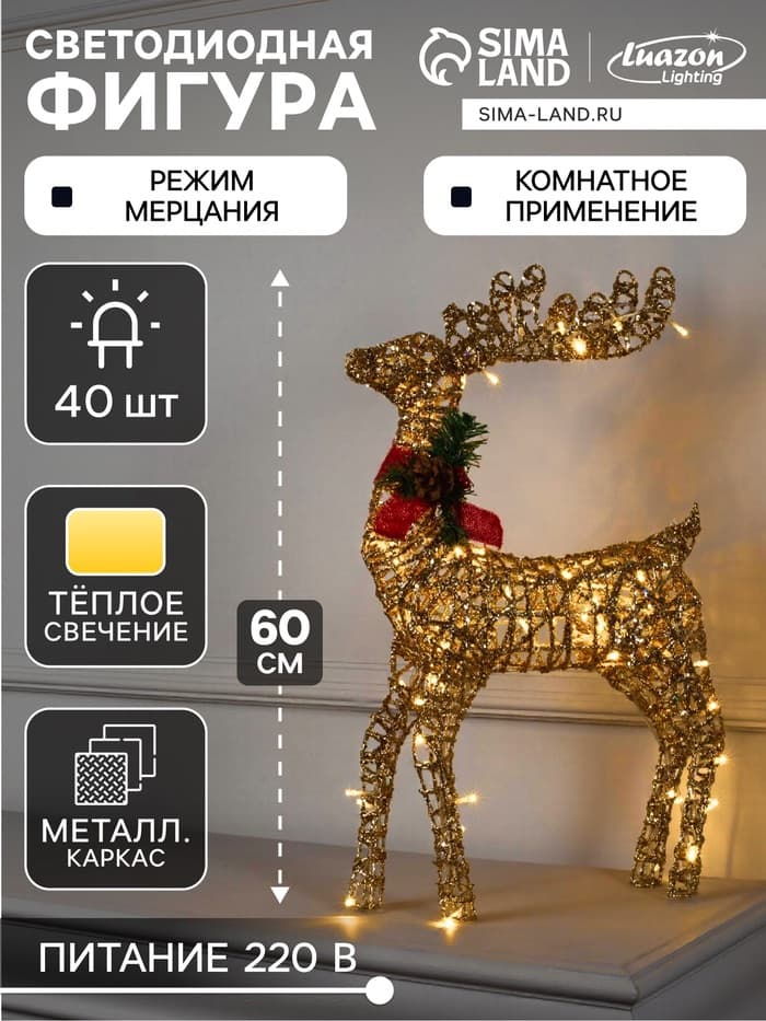 Светодиодная фигура «Олень золотистый» 35×60×10 см, металл, 220 В, мерцание, свечение тёплое белое