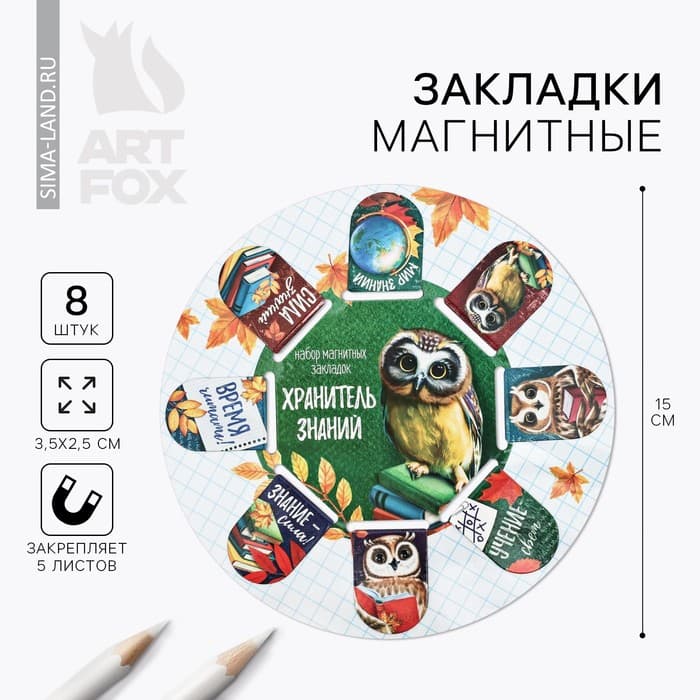 Закладки магнитные для книг, 8 шт. «Время учиться», 15×15 см