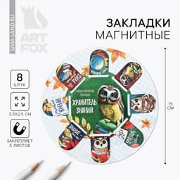 Закладки магнитные для книг, 8 шт. «Время учиться», 15×15 см