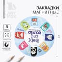 Закладки магнитные для книг, 8 шт. «Открой силу знаний», 15×15 см