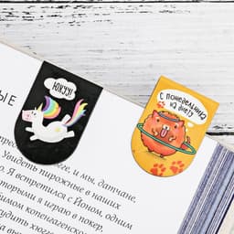 Закладки магнитные для книг, 8 шт. «Открой силу знаний», 15×15 см