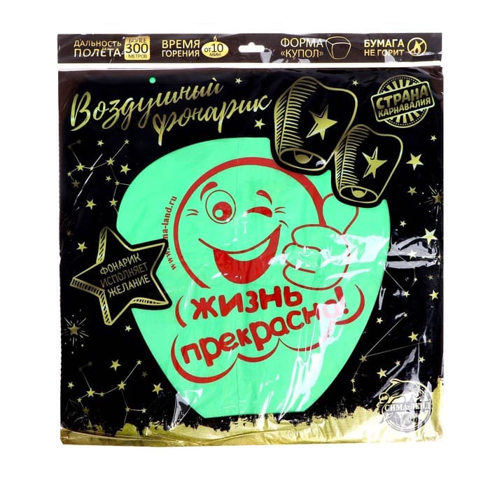 Фонарик желаний «Жизнь прекрасна!», купол