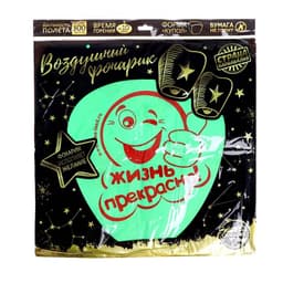 Фонарик желаний «Жизнь прекрасна!», купол