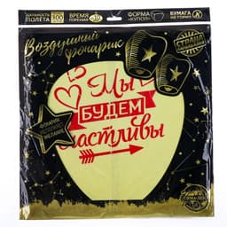 Фонарик желаний «Мы будем счастливы», купол, МИКС