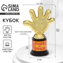 Кубок, наградная фигура «Лучший из лучших», пятёрня, 6.5×10.5×4 см, пластик, золото