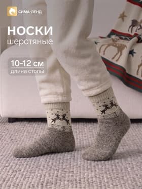 Носки детские шерстяные, «Олени», серые, размер 10-12 см (1)