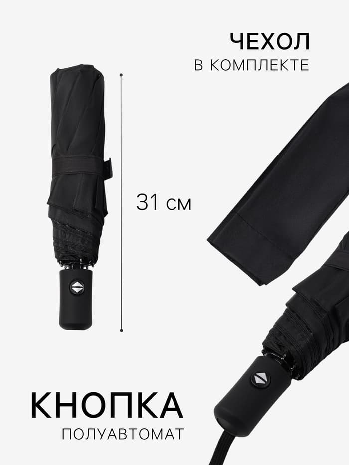 Зонт полуавтоматический «Однотонный», 3 сложения, 8 спиц, R=49/55 см, d=98 см, чёрный