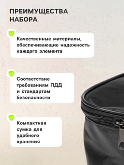 Набор автомобилиста «Стандарт» Престиж №4, 6 предметов