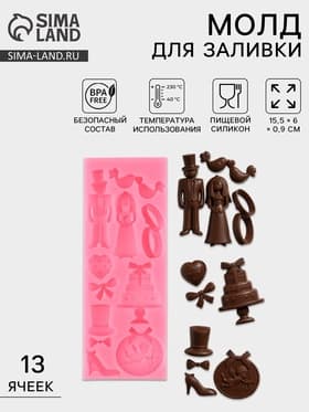 Молд для заливки «Свадебная атрибутика», силикон, 13 ячеек, 15.5×6×0.9 см, розовый