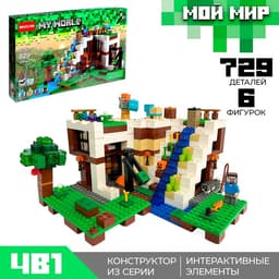 Конструктор Мой мир «Подводный замок» Brick, 729 деталей