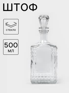 Штоф Декостек, 500 мл, стекло, МИКС