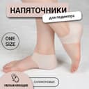 Напяточники для педикюра, силиконовые, с перфорацией, универсальный размер, 10×9 см, белые