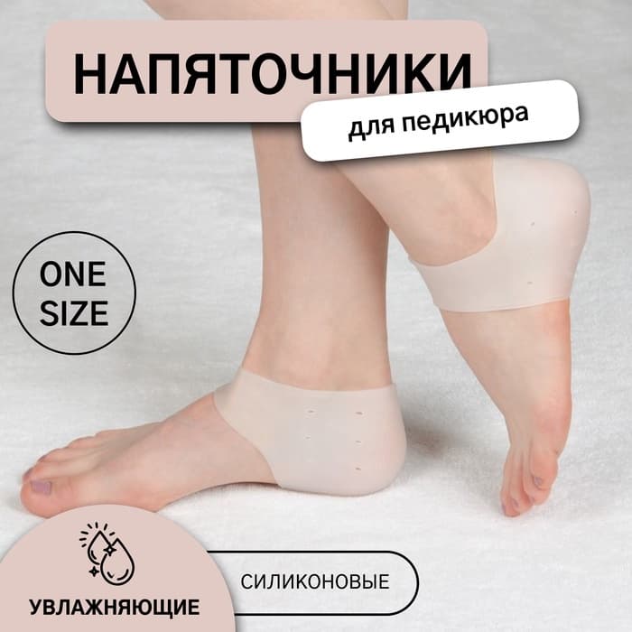 Напяточники для педикюра, силиконовые, с перфорацией, универсальный размер, 10×9 см, белые