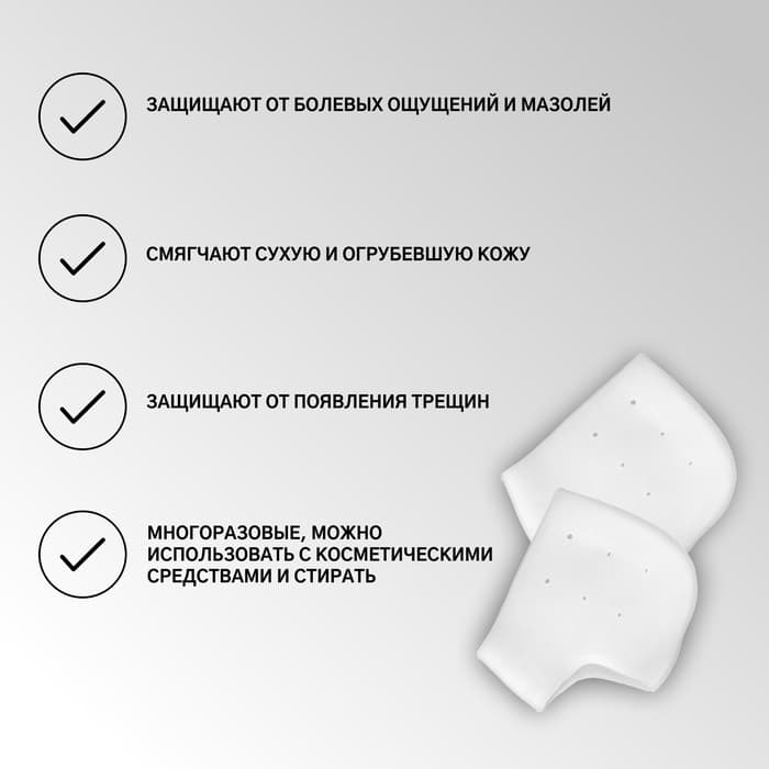 Напяточники для педикюра, силиконовые, с перфорацией, универсальный размер, 10×9 см, белые