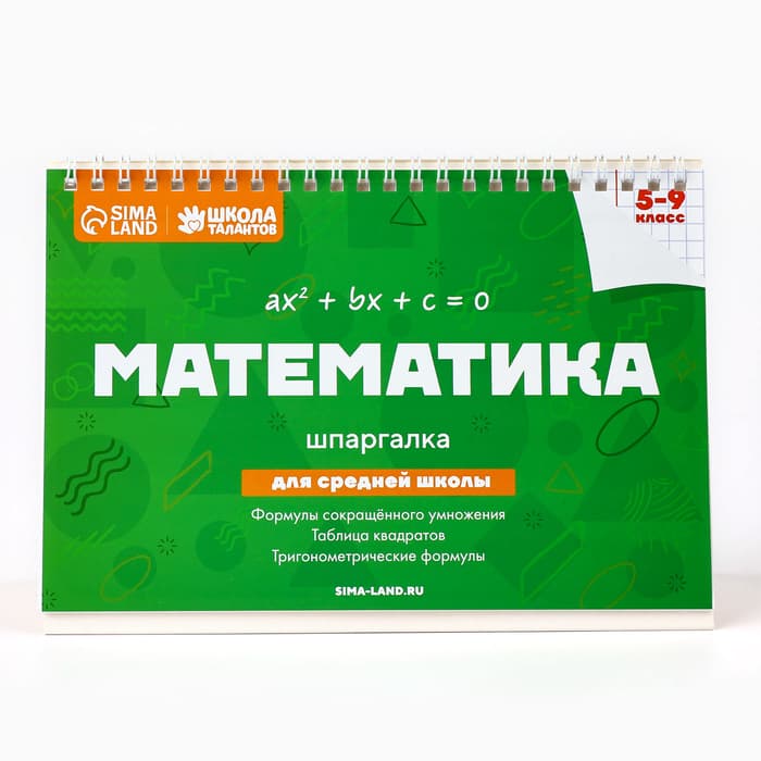 Настольные шпаргалки «Математика 5-9 класс»