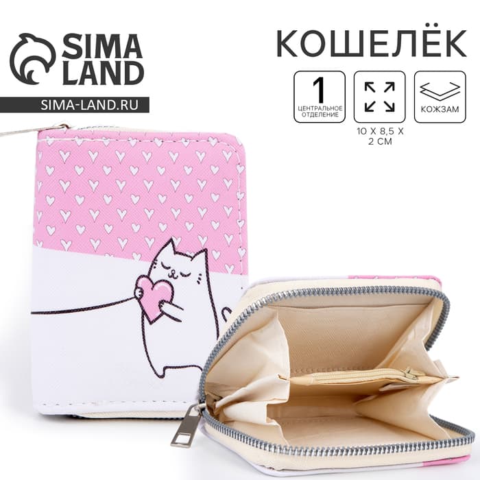 Кошелёк на молнии Love, розовый