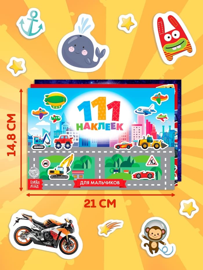 Книги с наклейками «111 наклеек. Для мальчиков», набор 3 шт. по 12 стр.