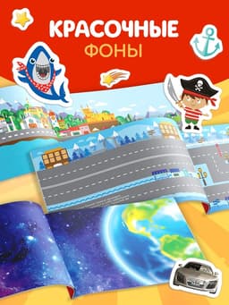 Книги с наклейками «111 наклеек. Для мальчиков», набор 3 шт. по 12 стр.