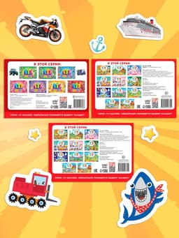 Книги с наклейками «111 наклеек. Для мальчиков», набор 3 шт. по 12 стр.