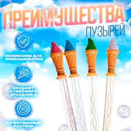 Мыльные пузыри Funny toys «Мороженка», 95 мл, цвет МИКС