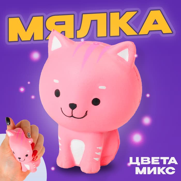 Антистресс мялка-сквиш «Киска»