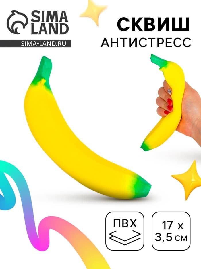 Сквиш антистресс - игрушка «Банан»