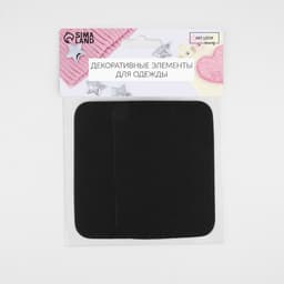 Заплатки для одежды, 10×7.5 см, клеевые, пара, цвет чёрный