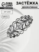 Декоративная застёжка, 6.5×3 см, чёрная