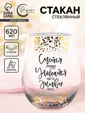 Стакан стеклянный Дорого внимание «Смейся, улыбайся», 620 мл