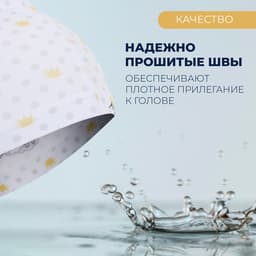 Шапочка для плавания детская ONLYTOP «Маленький чемпион», тканевая, обхват 46-52 см