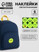 Светоотражающие наклейки «Смайлы», d=6.5 см, 6 шт. на листе, жёлтые