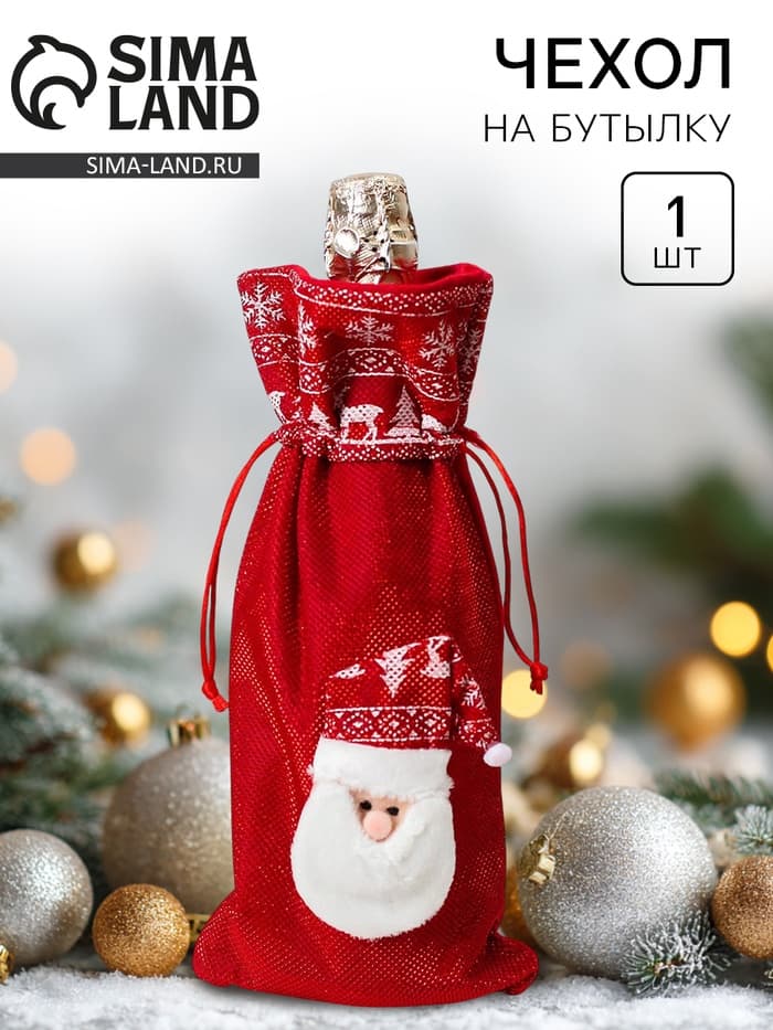 Новогодний чехол на бутылку «Дед Мороз»