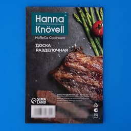 Доска профессиональная разделочная Hanna Knövell, 40×30×1.2 см, полиэтилен, синяя