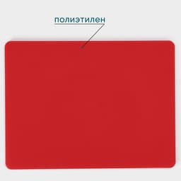 Доска профессиональная разделочная Hanna Knövell, 40×30×1.2 см, полиэтилен, красная