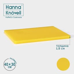 Доска профессиональная разделочная Hanna Knövell, 40×30×1.8 см, жёлтая