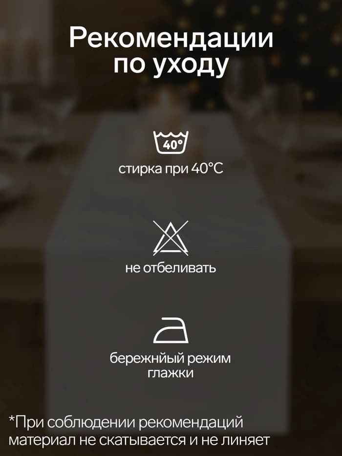 Дорожка на стол новогодняя «Этель. Рождественский бал», 30×70±3 см, хлопок 100%, саржа 190 г/м²