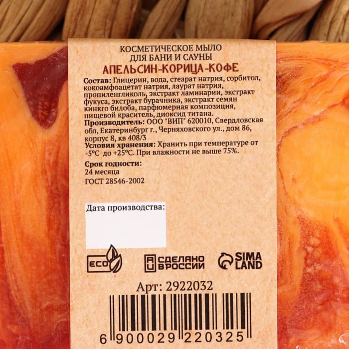 Мыло косметическое Добропаровъ «ручной работы» апельсин, корица, кофе, 80 г