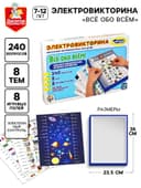 Электровикторина Десятое Королевство «Всё обо всём», 7-12 лет