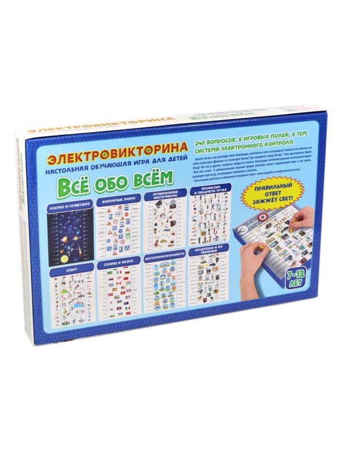 Электровикторина Десятое Королевство «Всё обо всём», 7-12 лет