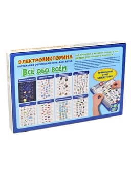 Электровикторина Десятое Королевство «Всё обо всём», 7-12 лет