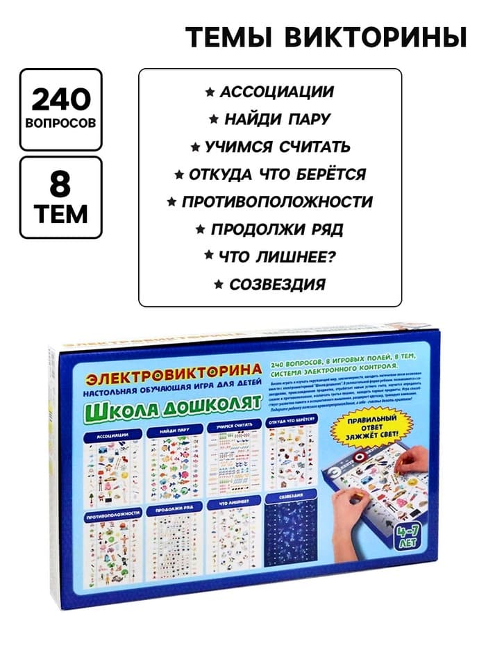 Электровикторина Десятое Королевство «Школа дошколят», 4-7 лет