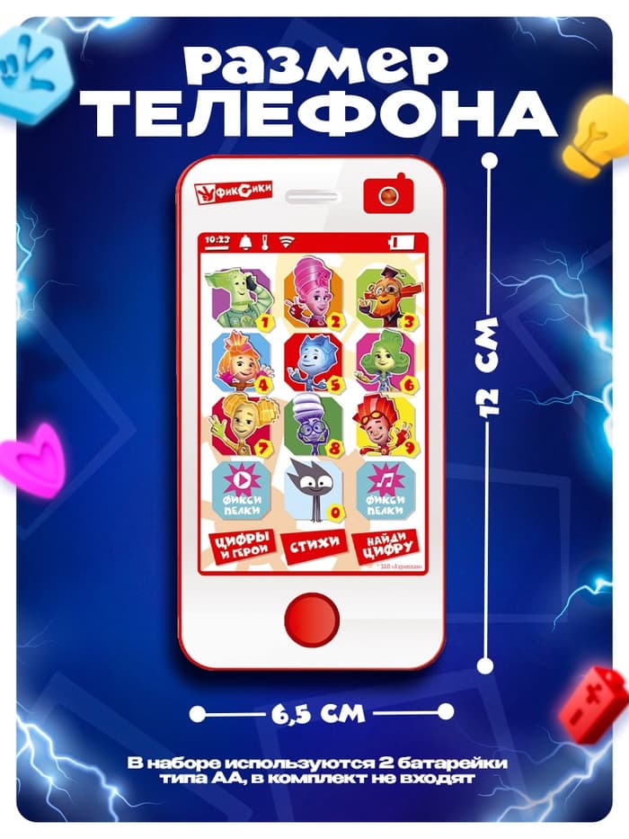 Обучающий музыкальный телефон, Фиксики