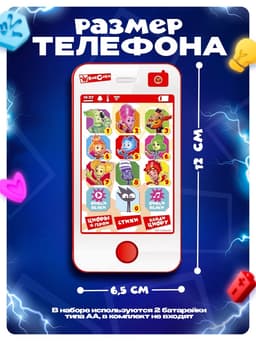 Обучающий музыкальный телефон, Фиксики