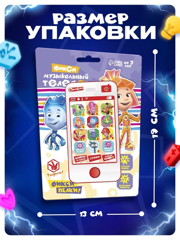 Обучающий музыкальный телефон, Фиксики