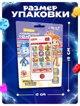 Обучающий музыкальный телефон, Фиксики